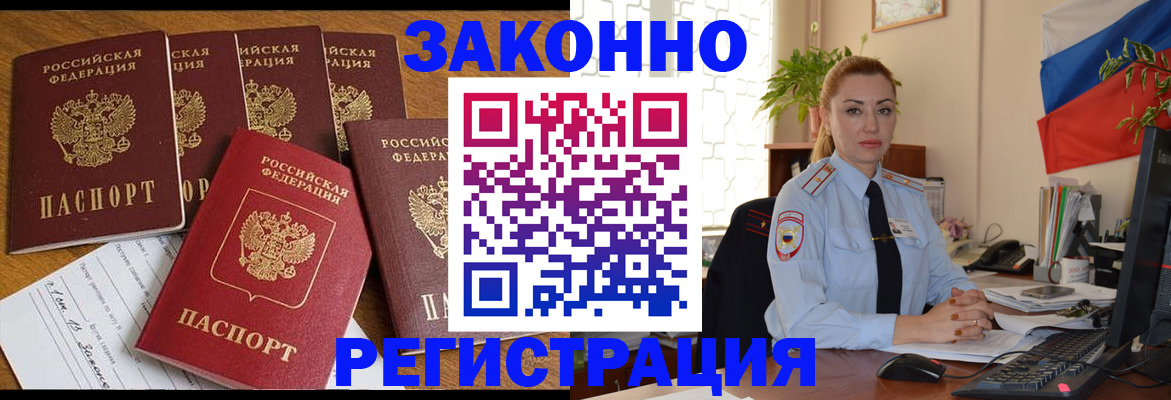 прописка регистрация в Канаше