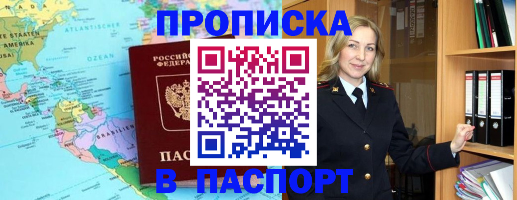 прописка регистрация в Канаше