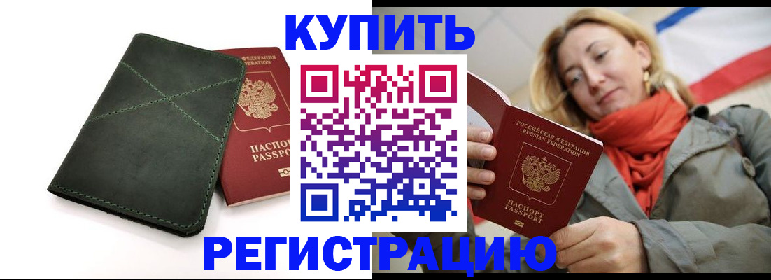 прописка штамп в Канаше