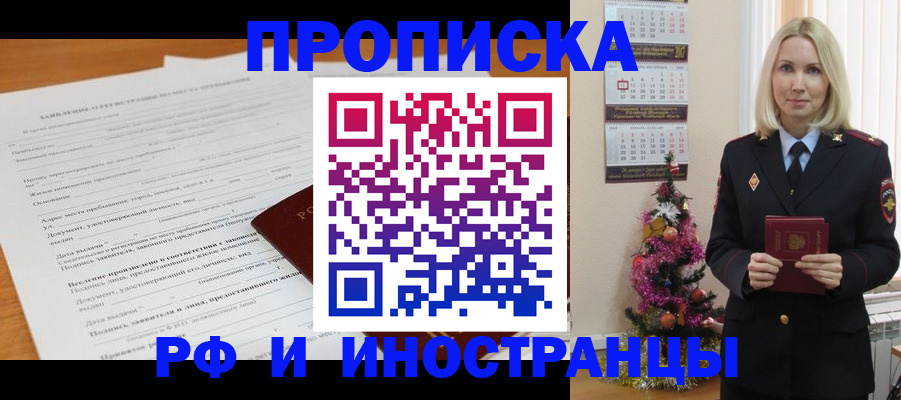 временная регистрация в квартире в Канаше