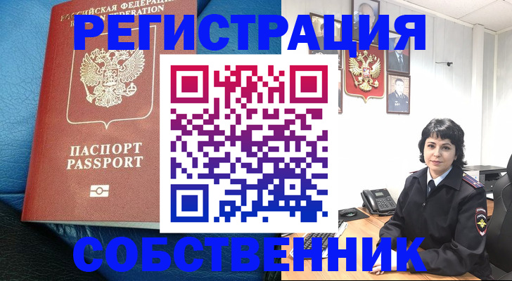 прописка от собственника в Канаше